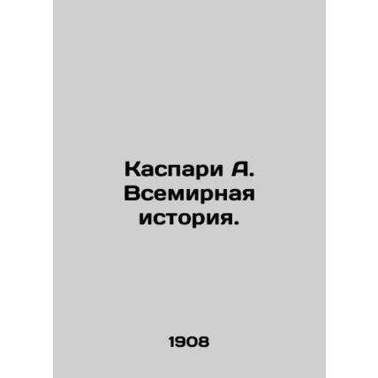 Caspari A. World History. In Russian (ask us if in doubt)/Kaspari A. Vsemirnaya