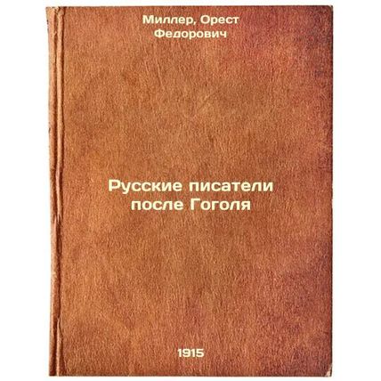 Russkie pisateli posle Gogolya. In Russian /Russian Writers After Gogol