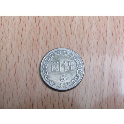 Taiwan 1981 5 Dollars Coin