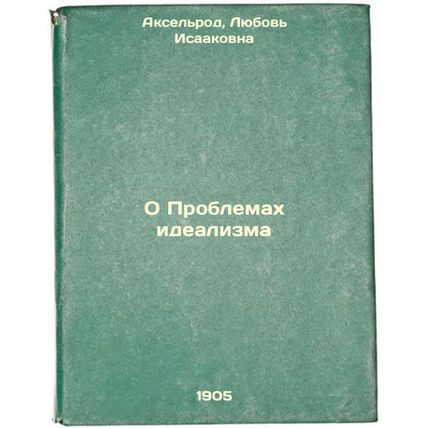 O Problemakh idealizma. In Russian /On the Challenges of Idealism