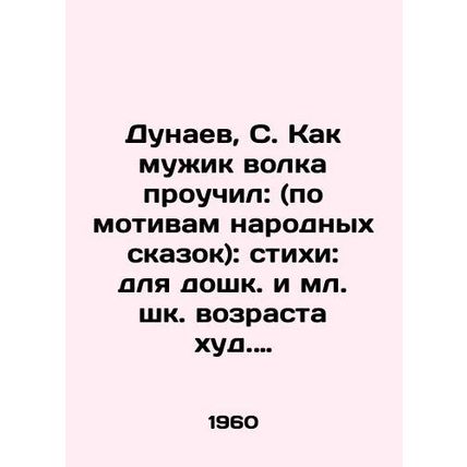 Dunaev, S. As a wolfs man taught: (based on folk tales): verses: for pre-school