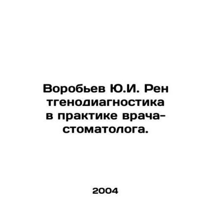 Yuri Vorobyov Radiodiagnostics in the Practice of a Dentist. In Russian /Vorobe