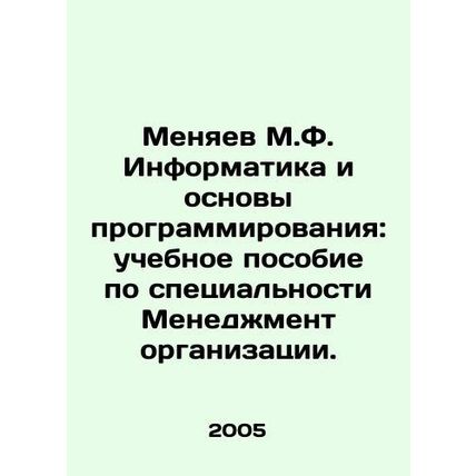 Menyaev M.F. Informatics and Fundamentals of Programming: Training Manual for t
