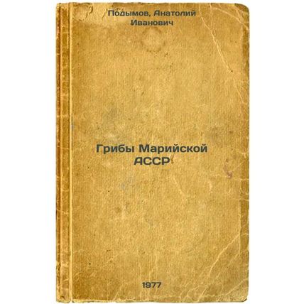 Griby Mariyskoy ASSR. In Russian /Mushrooms of the Mari ASSR