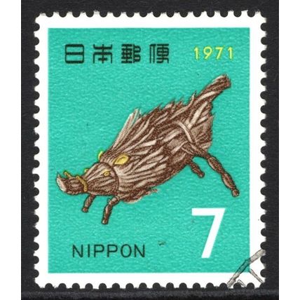 JAPAN 1971: YEAR OF THE PIG - 7y USED (G2)