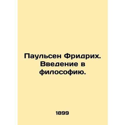 Paulsen Friedrich. An introduction to philosophy. In Russian (ask us if in doubt