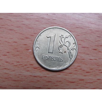 Russia 2008 1 Rouble Coin