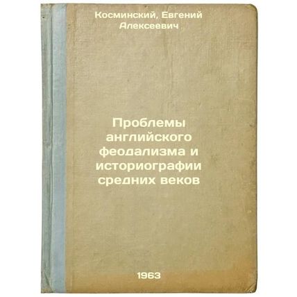 Problemy angliyskogo feodalizma i istoriografii srednikh vekov. In Russian /T...