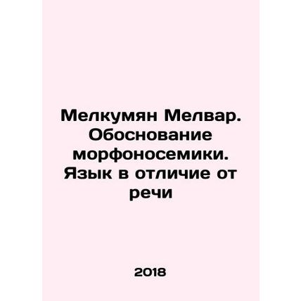 Melkumyan Melvar. The Justification of Morphonosemics. Language vs. Speech In R