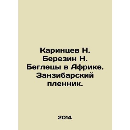 Karintsev N. Berezin N. Fugitives in Africa. Zanzibar Prisoner. In Russian /Kar