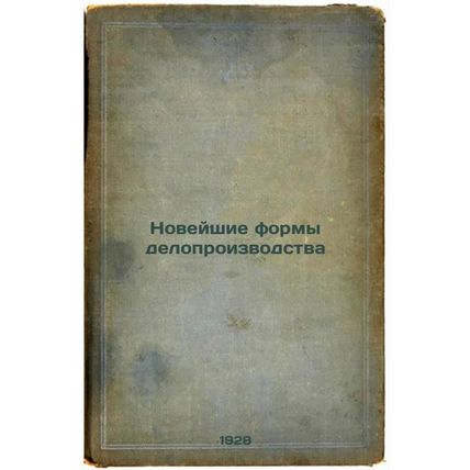 Noveyshie formy deloproizvodstva. In Russian /New forms of record-keeping