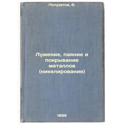Luzhenie, payanie i pokryvanie metallov (nikelirovanie). In Russian /Metal sm...