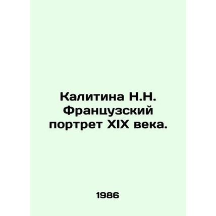 Kalitina N.N. French portrait of the nineteenth century. In Russian /Kalitina N