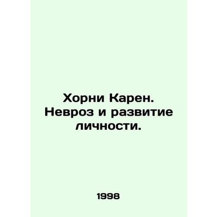 Horny Karen. Neurosis and Personality Development. In Russian /Khorni Karen. Ne