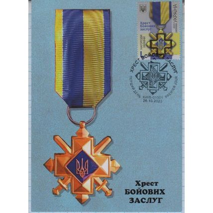 UKRAINE FDC Maxi card Kyiv State awards Cross of Military Merit War 26 10 2023