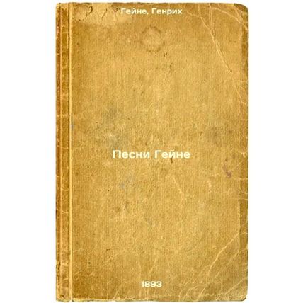 Pesni Geyne. In Russian /Heine Songs