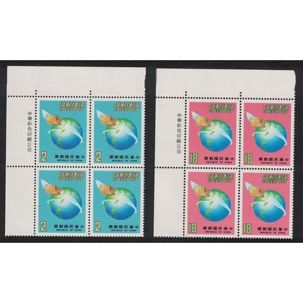 Taiwan Speedpost Service 2v Corner Blocks of 4 1987 MNH SG#1724-1725