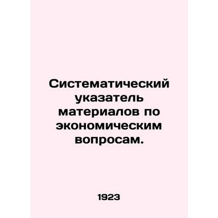 Systematic Index of Economic Issues. In Russian (ask us if in doubt)/Sistematich