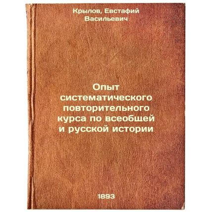 Opyt sistematicheskogo povtoritel'nogo kursa po vseobshchey i russkoy istorii...