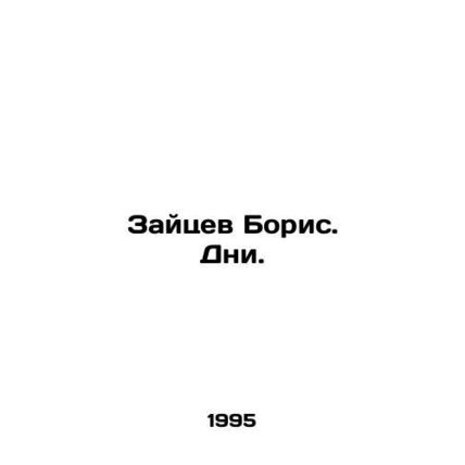 Zaitsev Boris. Days. In Russian /Zaytsev Boris. Dni.