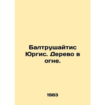 Baltruzhaitis Yurgis. A tree is on fire. In Russian /Baltrushaytis Yurgis. Dere