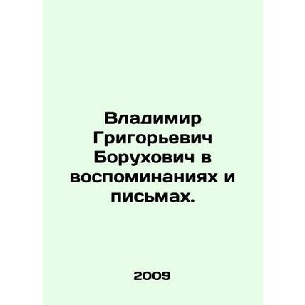 Vladimir Grigoryevich Borukhovich in Memories and Letters. In Russian /Vladimir
