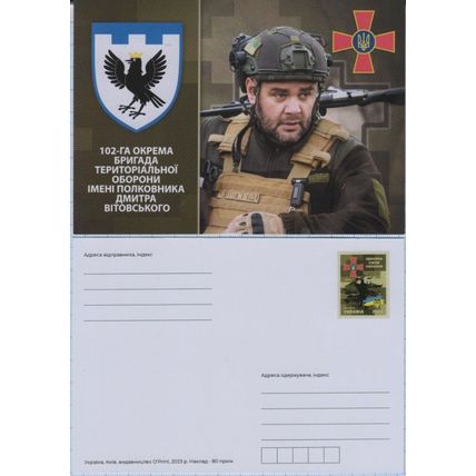 UKRAINE Postcard Defense Forces 102 Separate Territorial Defense Brigade 2023