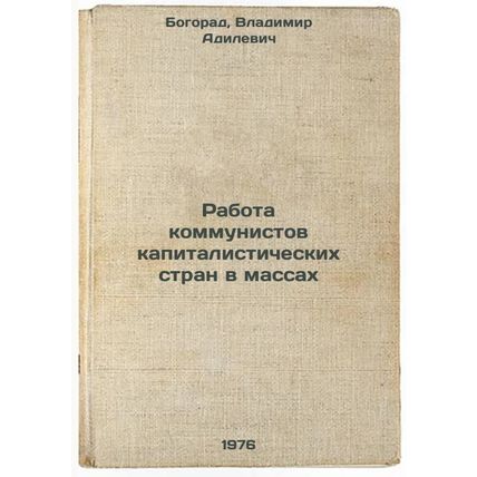 Rabota kommunistov kapitalisticheskikh stran v massakh. In Russian /Communist...