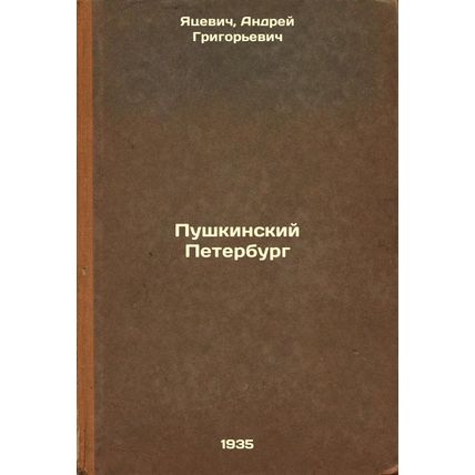 Pushkinskiy Peterburg. In Russian /Pushkinsky Petersburg