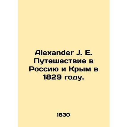 Alexander J. E. Journey to Russia and Crimea in 1829. In Russian /Alexander J. E