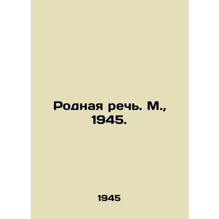 Native Speech. Moscow, 1945./Rodnaya rech. M., 1945.