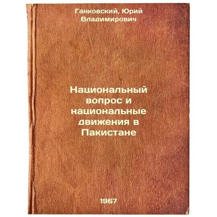 Natsional'nyy vopros i natsional'nye dvizheniya v Pakistane. In Russian /The ...