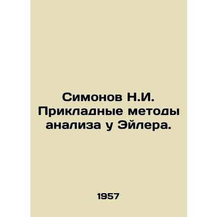 Simonov N.I. Applied methods of Euler analysis. In Russian /Simonov N.I. Prikl