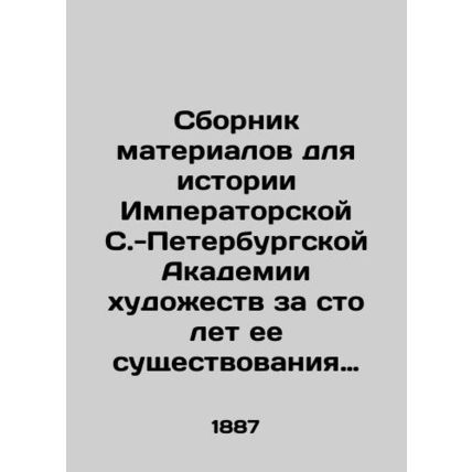 Compilation of materials for the history of the Imperial St. Petersburg Academy