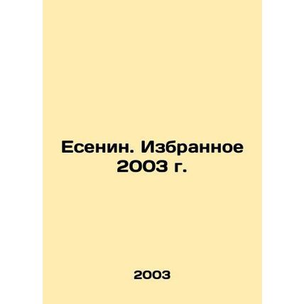Yesenin. Selected in 2003./Esenin. Izbrannoe 2003 g.