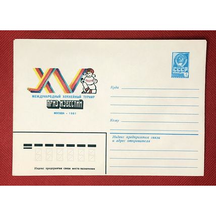 Russia Soviet Union postal stationery Hockey ZAYIX 0327-RUS32