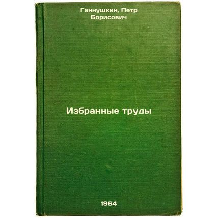 Izbrannye trudy. In Russian /Selected Works