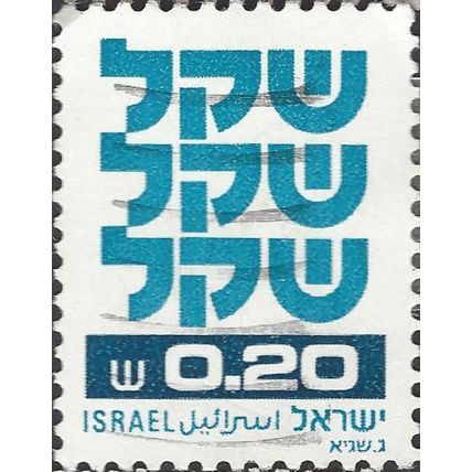 ISRAEL, New Sheqel, blue 1980, 0.20sheqel, #3