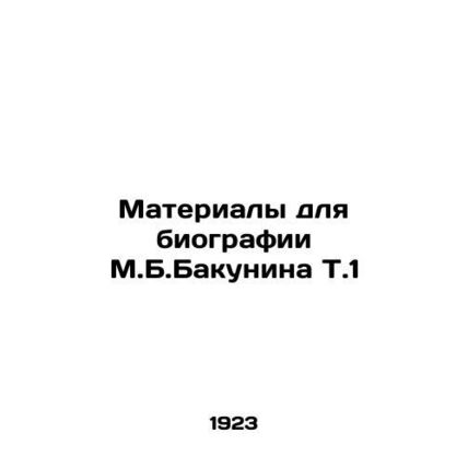 Materials for the biography of M.B. Bakunin T.1 In Russian (ask us if in doubt)/