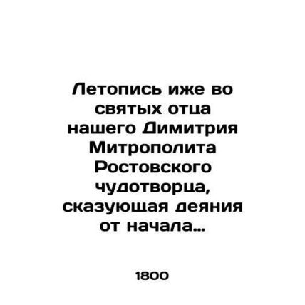 Chronicle of the saints of our father Demetrius, Metropolitan of Rostov, the mir