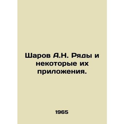 A.N. Sharov Row and some of their applications. In Russian /Sharov A.N. Ryady i