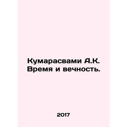 Coomaraswamy A.K. Time and Eternity. In Russian /Kumarasvami A.K. Vremya i vec