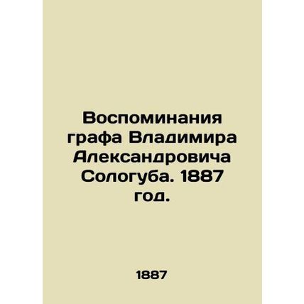 Memories of Count Vladimir Sologub. 1887./Vospominaniya grafa Vladimira Aleksan