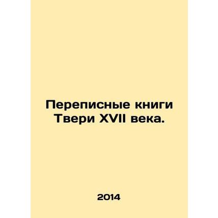 Tvers 17th Century Census Books. In Russian /Perepisnye knigi Tveri XVII veka.