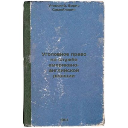 Ugolovnoe pravo na sluzhbe amerikano-angliyskoy reaktsii. In Russian /Crimina...