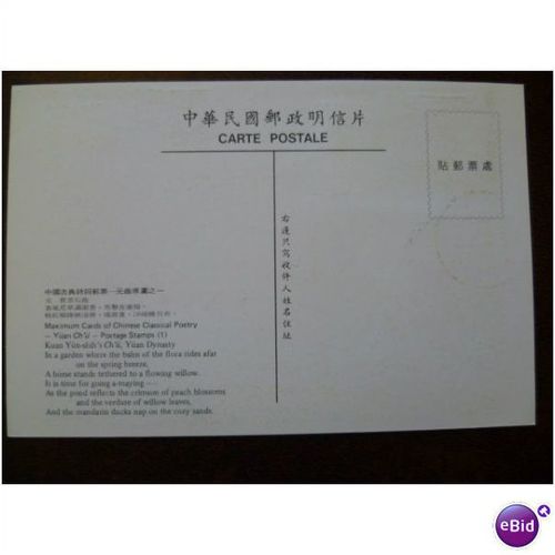 Taiwan 1984 Chinese Classical Poetry $2 stamp maxi card FDI Horse Art Poems