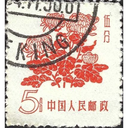 CHINA, FLOWER, Chrysanthemum , orange 1958, 5fen