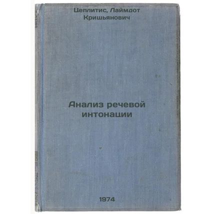 Analiz rechevoy intonatsii. In Russian /Speech Intonation Analysis