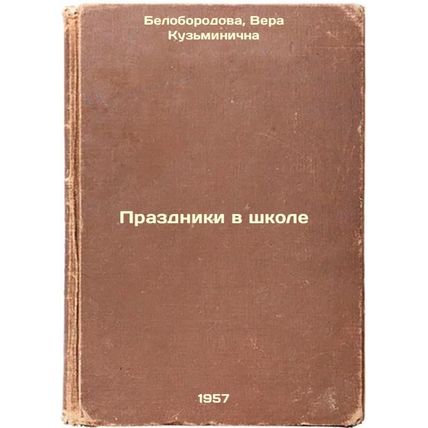 Prazdniki v shkole. In Russian /School holidays