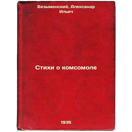 Stikhi o komsomole. In Russian /Poems about the Komsomol